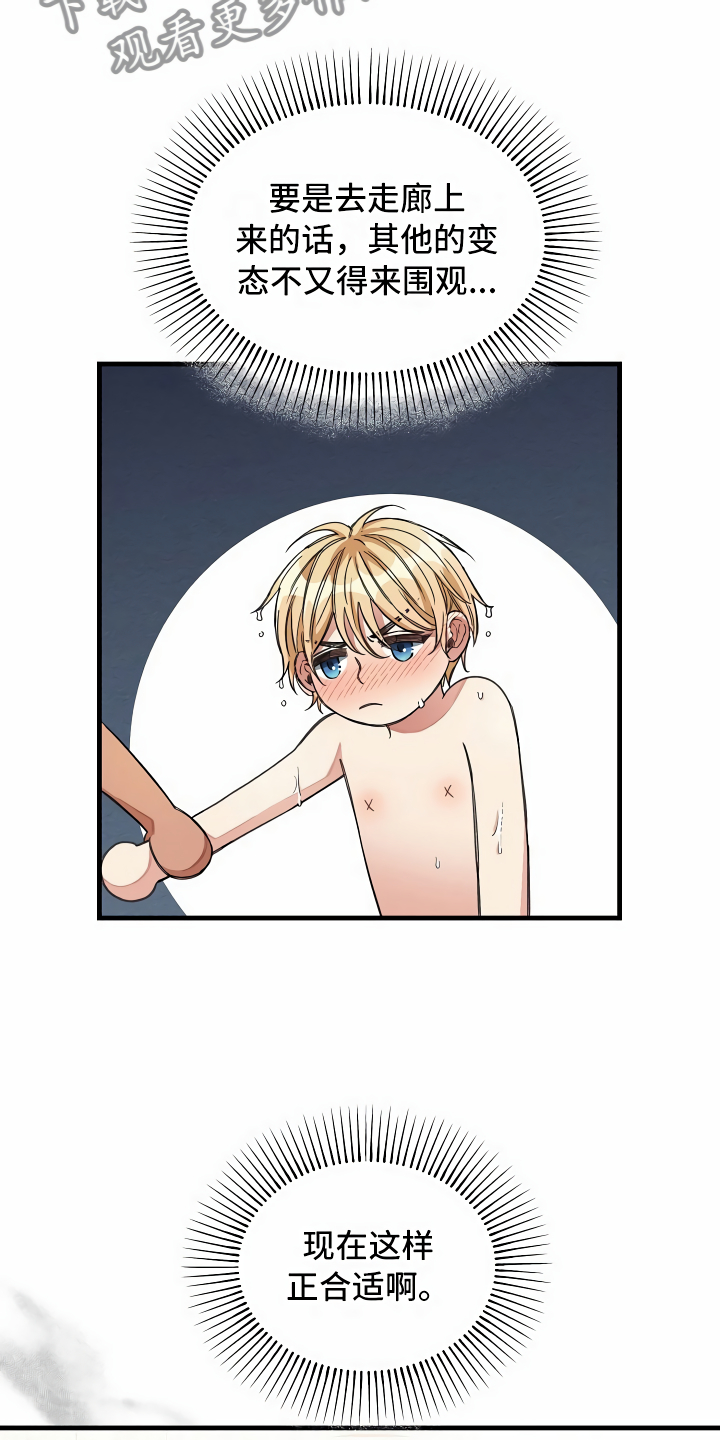 绝望列车第二季免费观看漫画,第28章：语出惊人2图