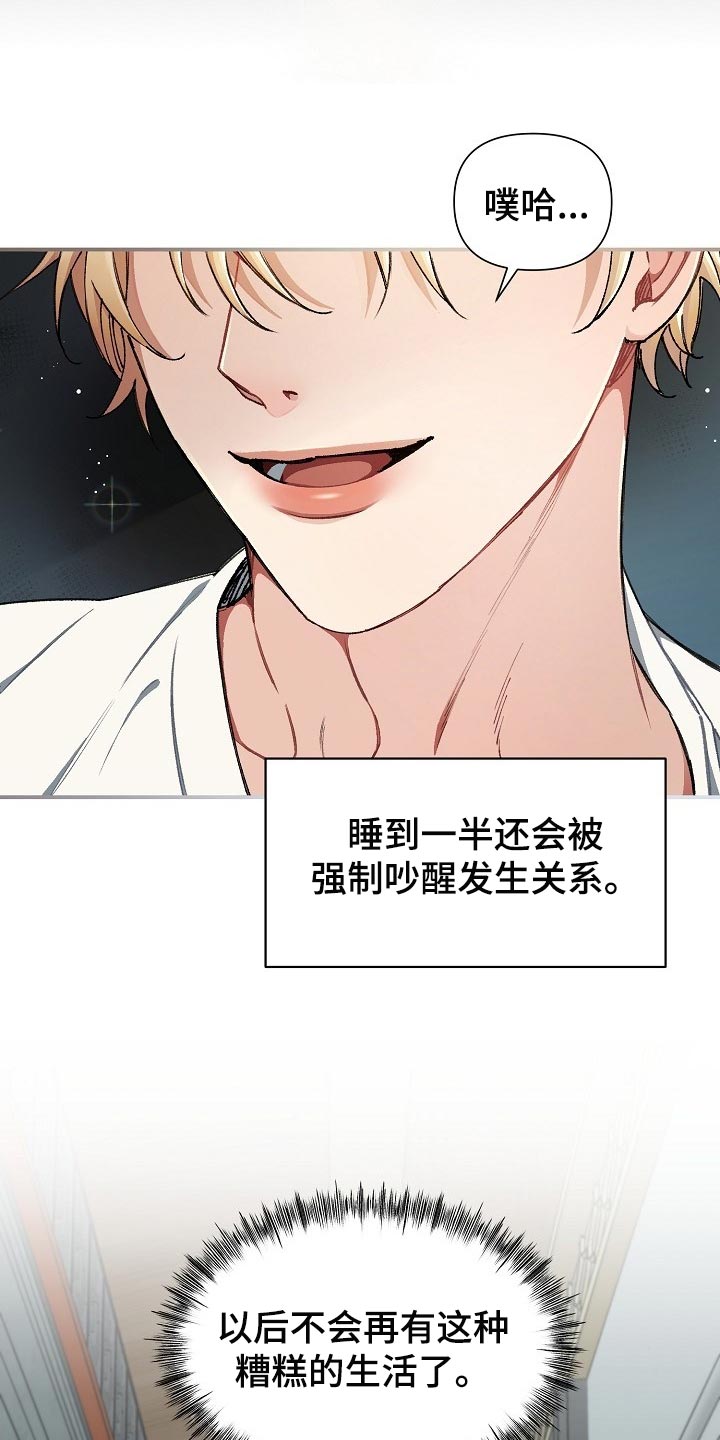 绝望列车漫画,第58章：【第二季】无条件服从2图