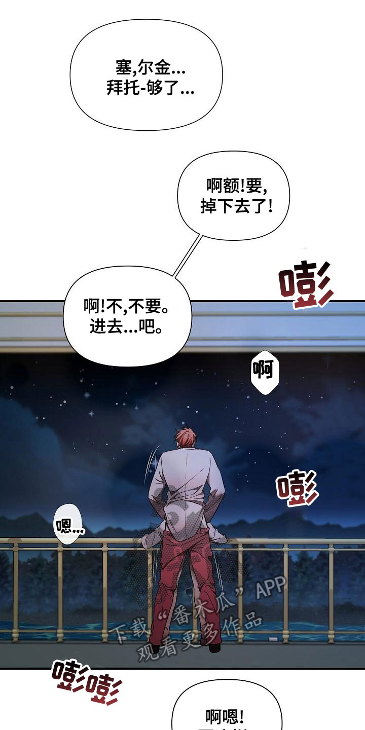 绝望列车的结局漫画,第98章：【第二季】我来1图