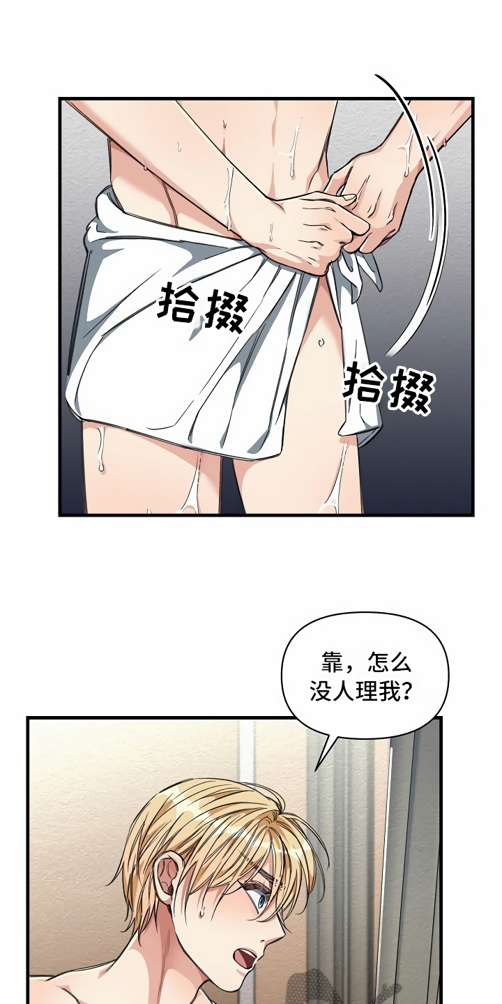 绝望列车第二季免费观看漫画,第24章：突发状况1图