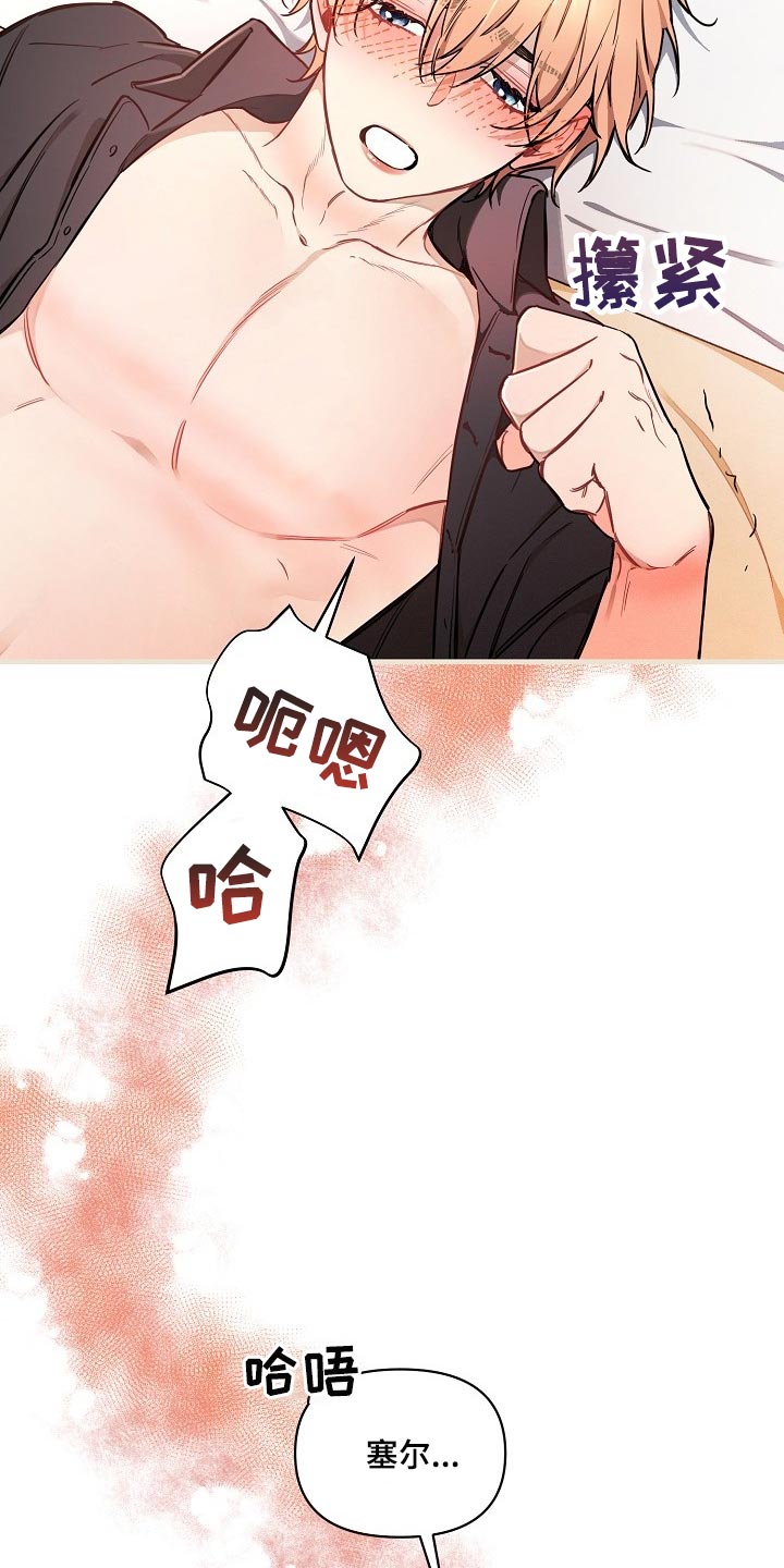 绝望列车第二季免费观看漫画,第78章：【第二季】特别的味道1图
