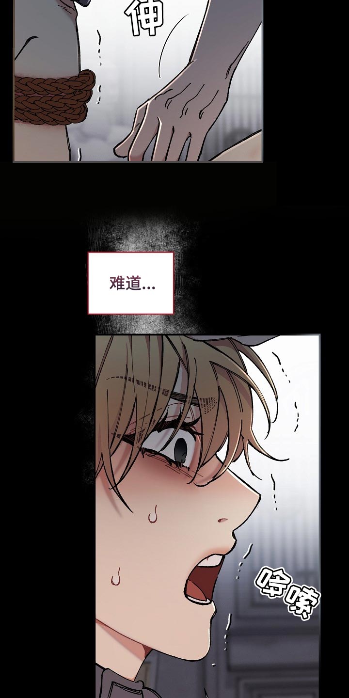 绝望列车第二季免费观看漫画,第70章：【第二季】合适的主人2图