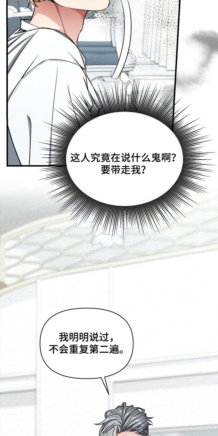 绝望列车的结局漫画,第55章：新主人2图
