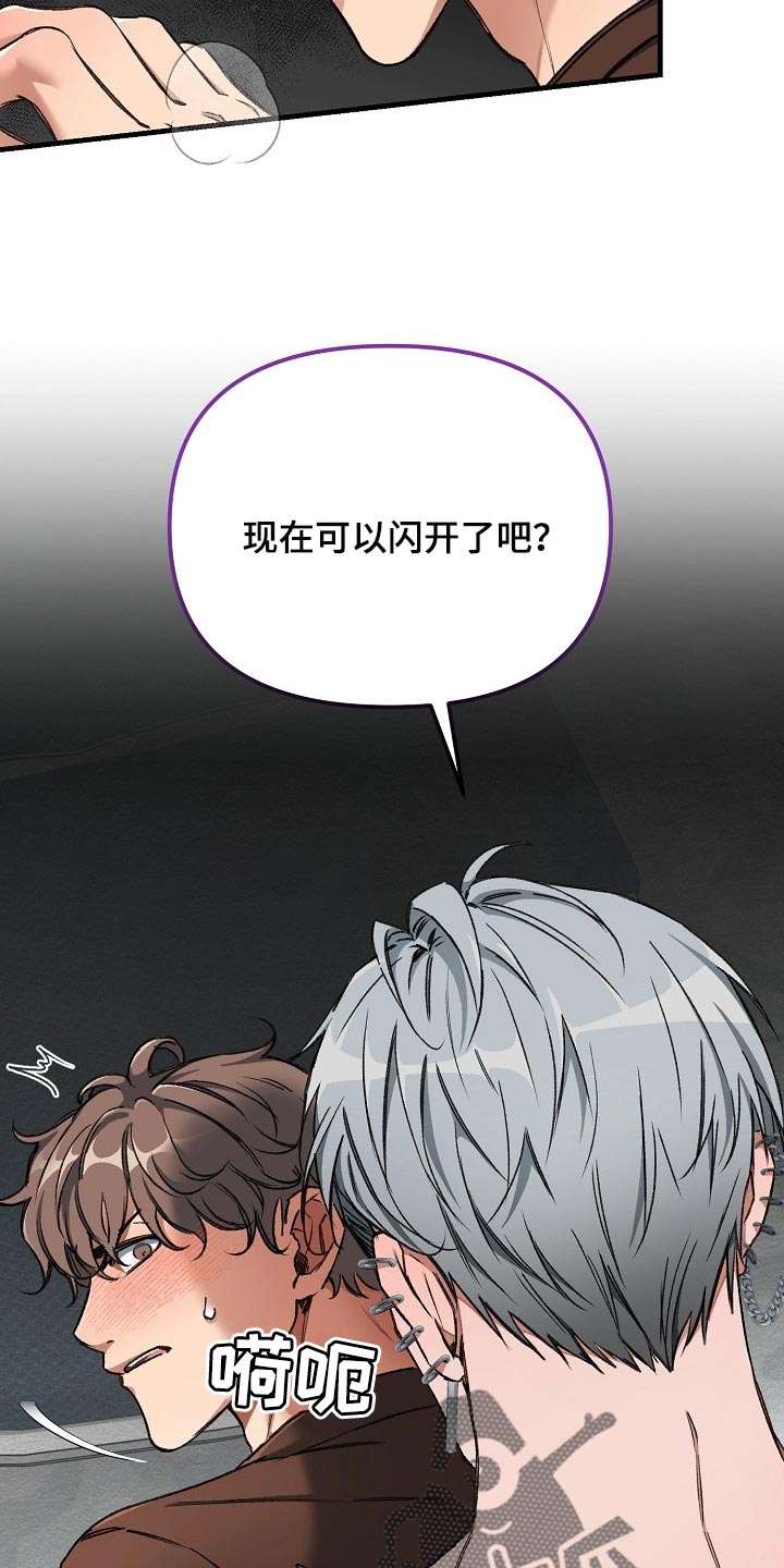 绝望列车漫画,第55章：新主人1图