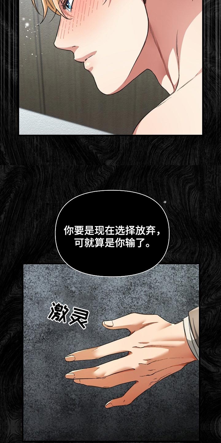 绝望列车第二季免费观看漫画,第44章：优秀的玩具1图