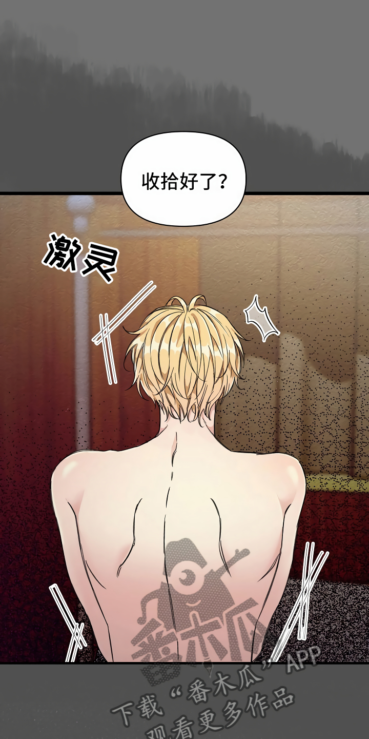 绝望列车第二季免费观看漫画,第9章：怎么帮你1图
