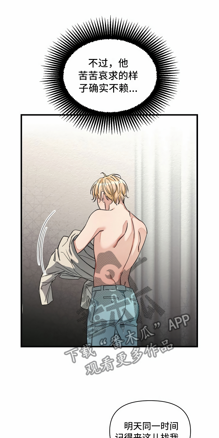 绝望列车的结局漫画,第29章：苦苦哀求2图