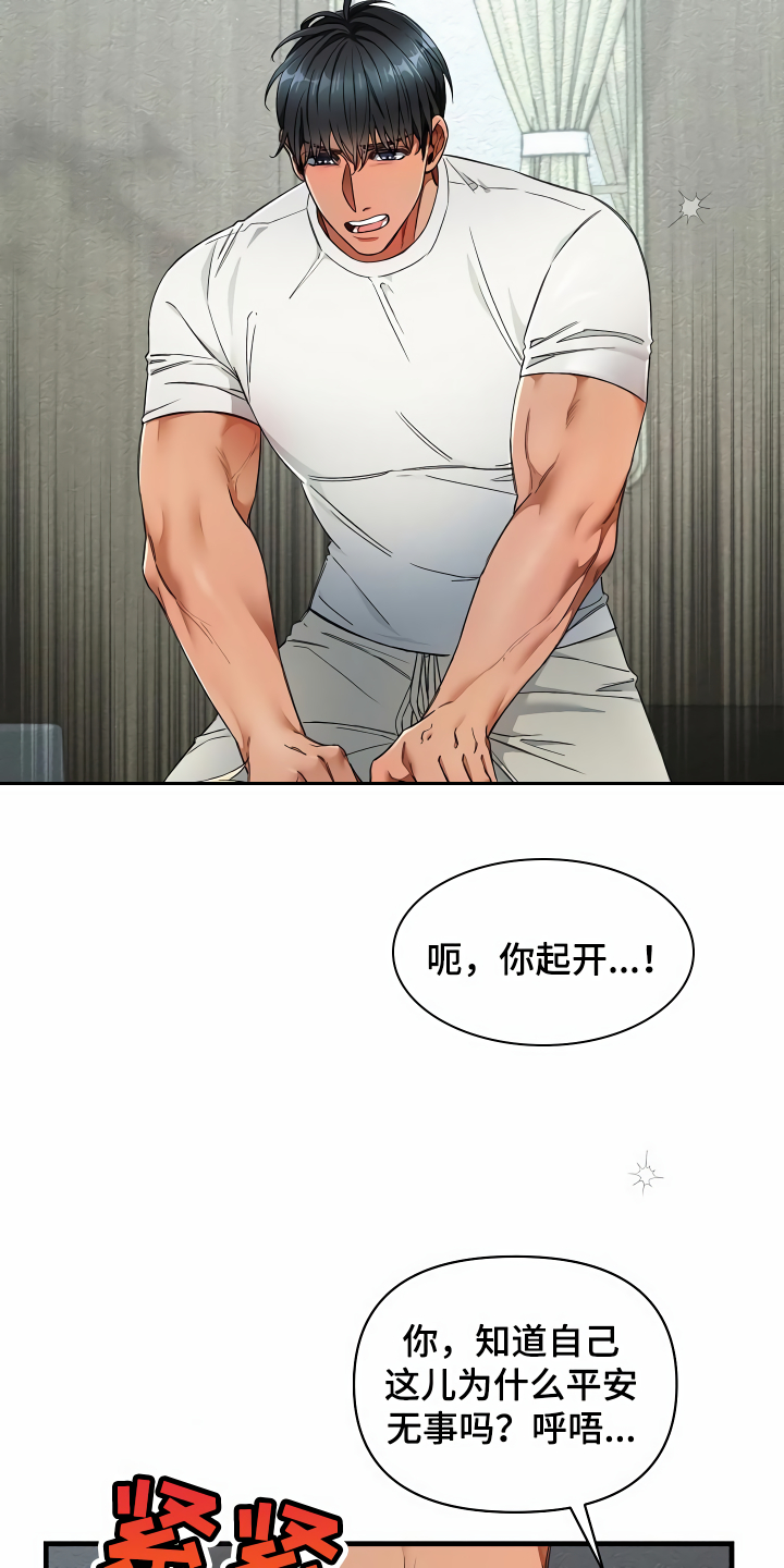 绝望列车漫画,第42章：约定1图