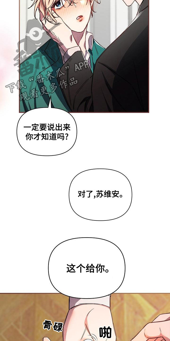 绝望列车第二季免费观看漫画,第101章：【第二季完结】完美的驯服1图