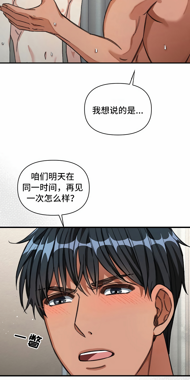 绝望列车漫画,第29章：苦苦哀求2图