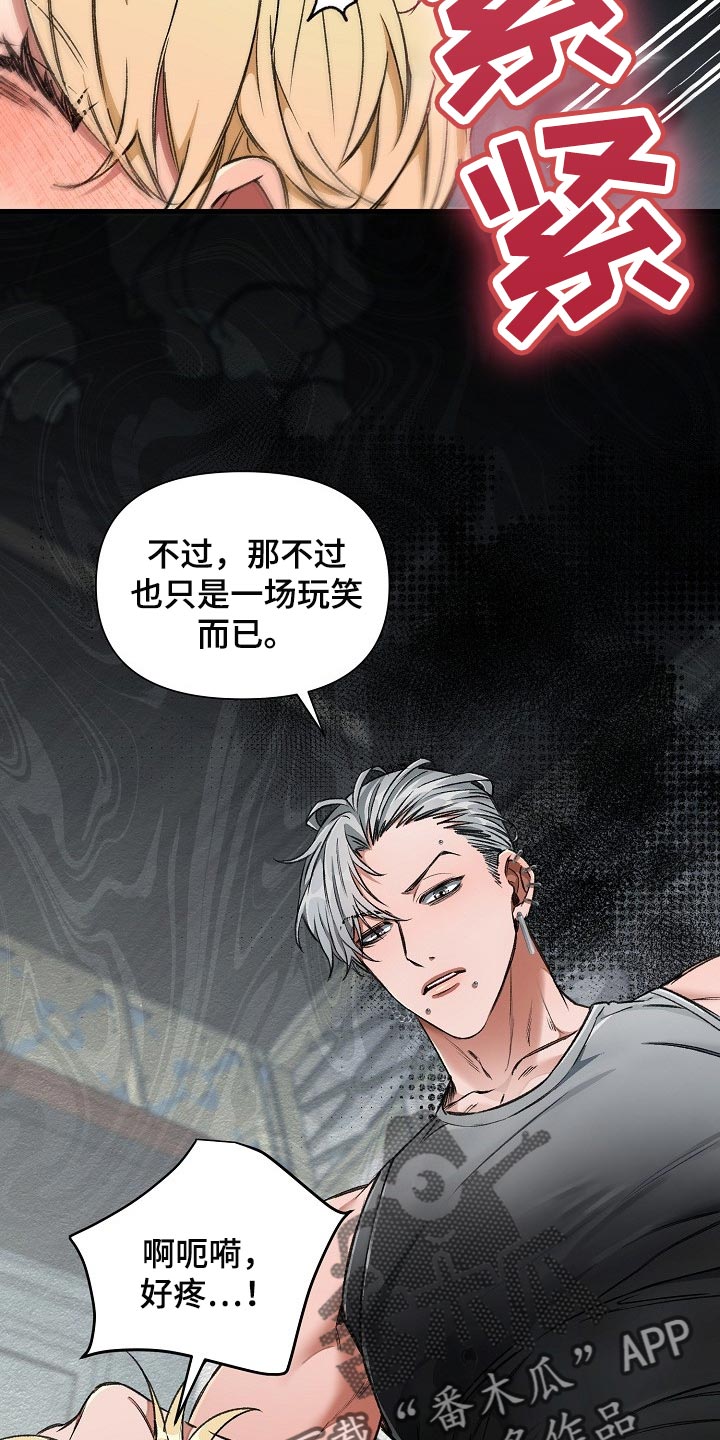 绝望列车漫画,第55章：新主人2图
