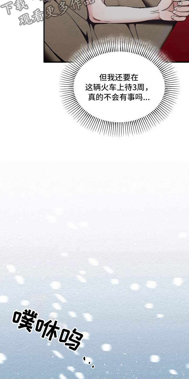 绝望列车漫画,第15章：最好的选择2图