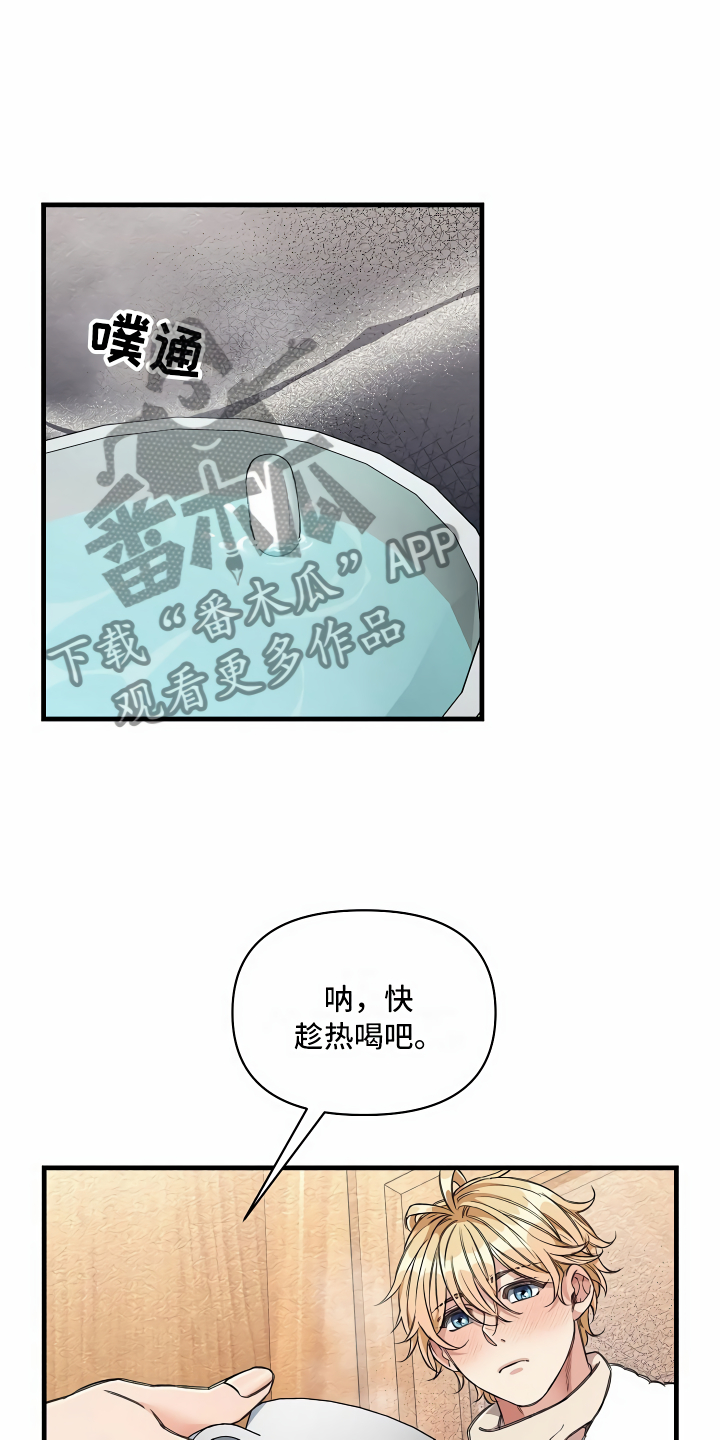 绝望列车漫画,第18章：无法拒绝1图
