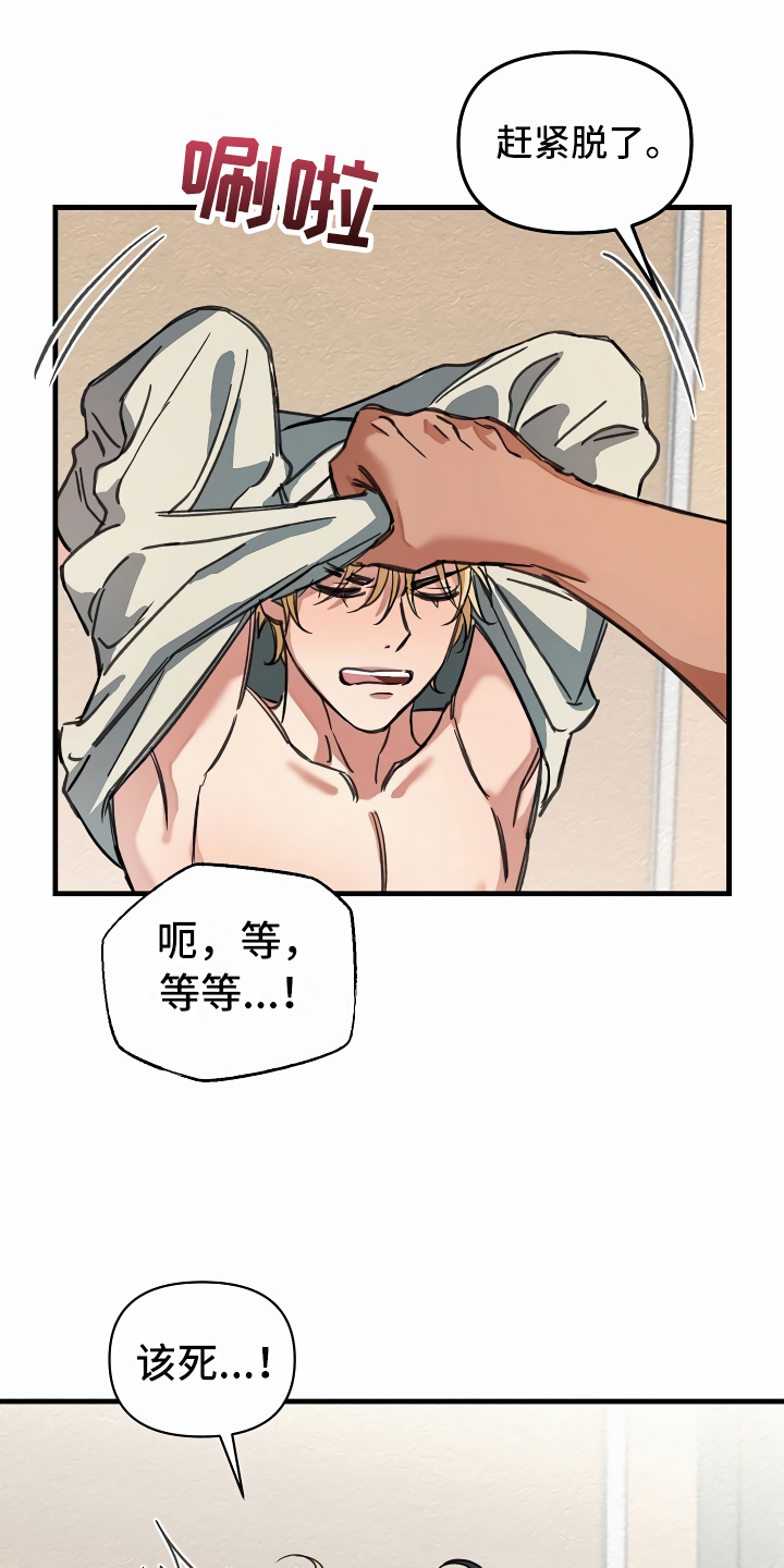 绝望列车漫画,第30章：迫不及待1图