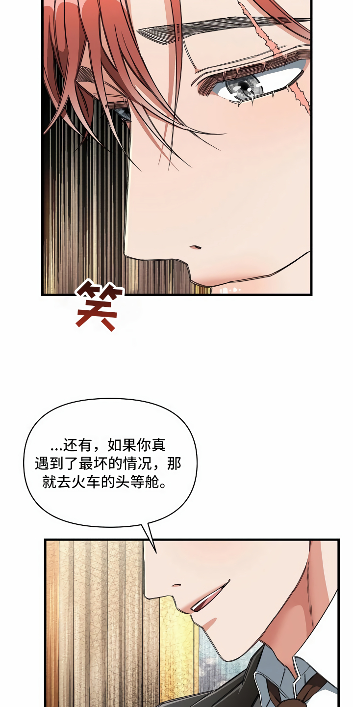 绝望列车漫画,第15章：最好的选择1图