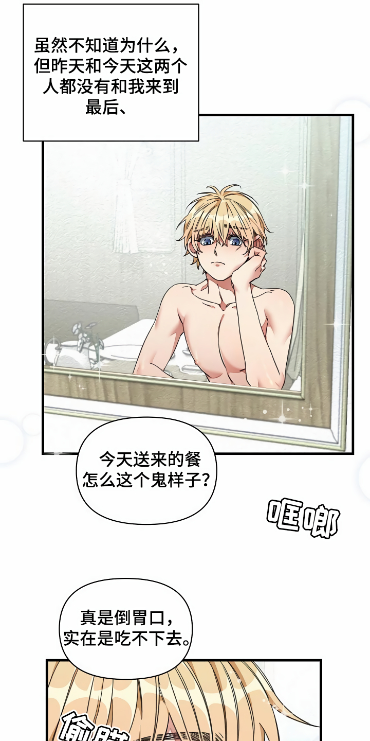 绝望列车第二季免费观看漫画,第41章：讨我欢心1图