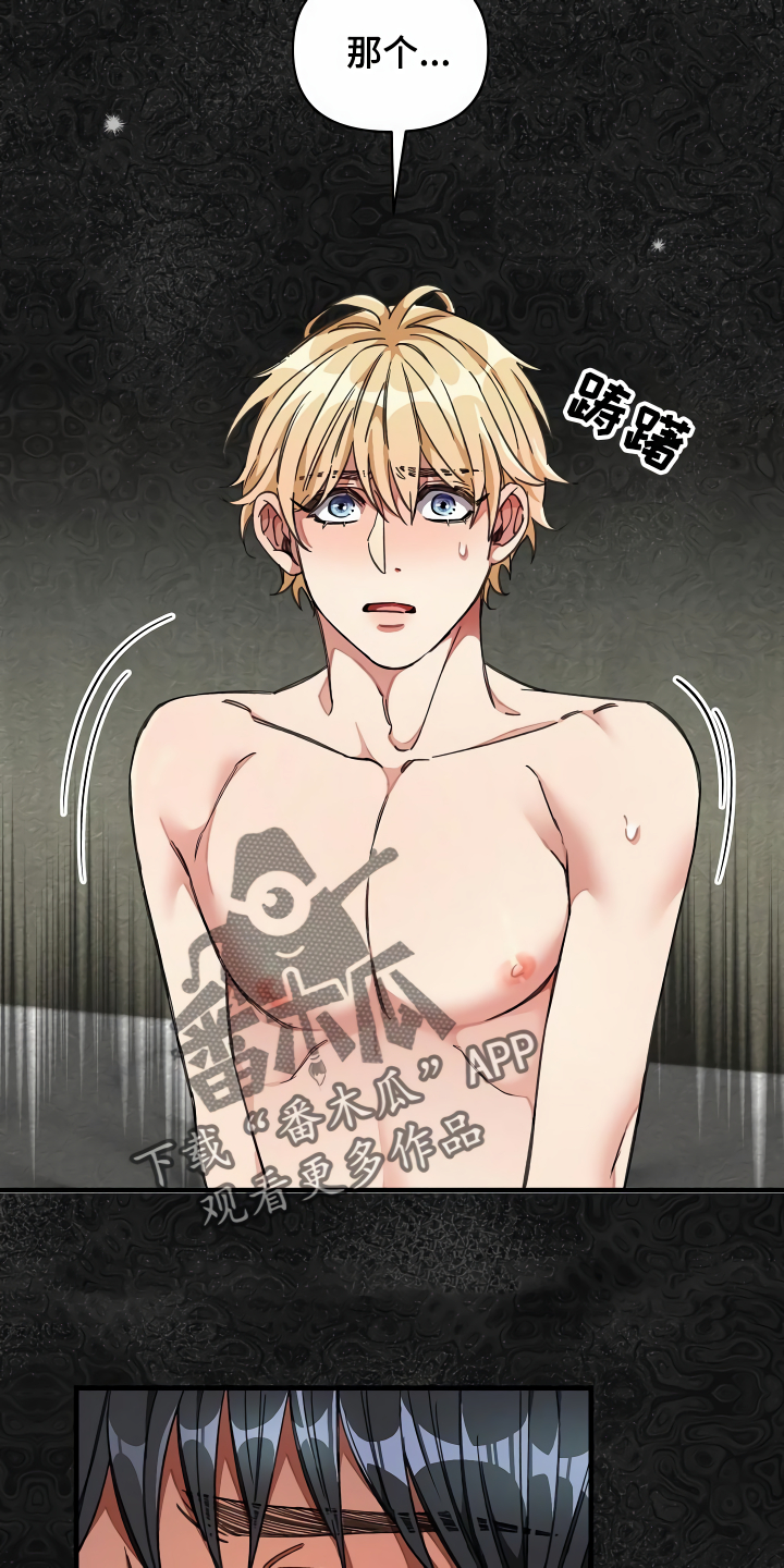 绝望列车漫画,第41章：讨我欢心2图