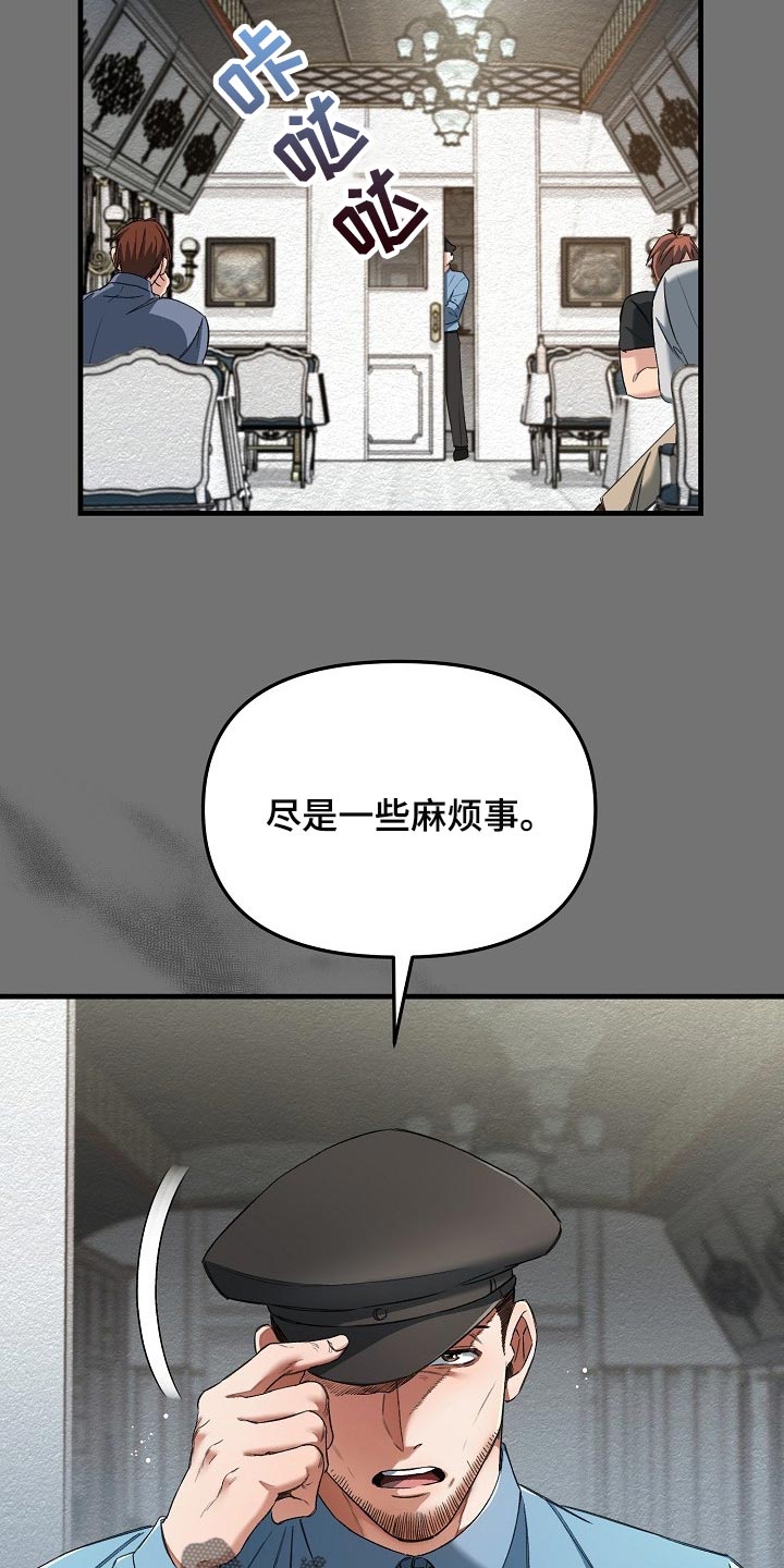 绝望列车漫画,第49章：都是因为那个混蛋2图