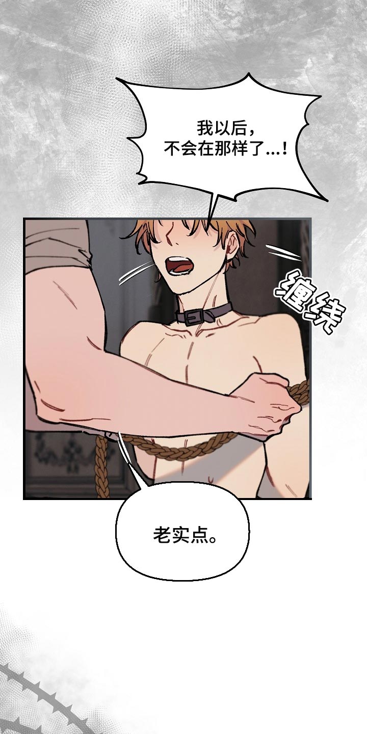 绝望列车第二季免费观看漫画,第66章：【第二季】不用狡辩2图