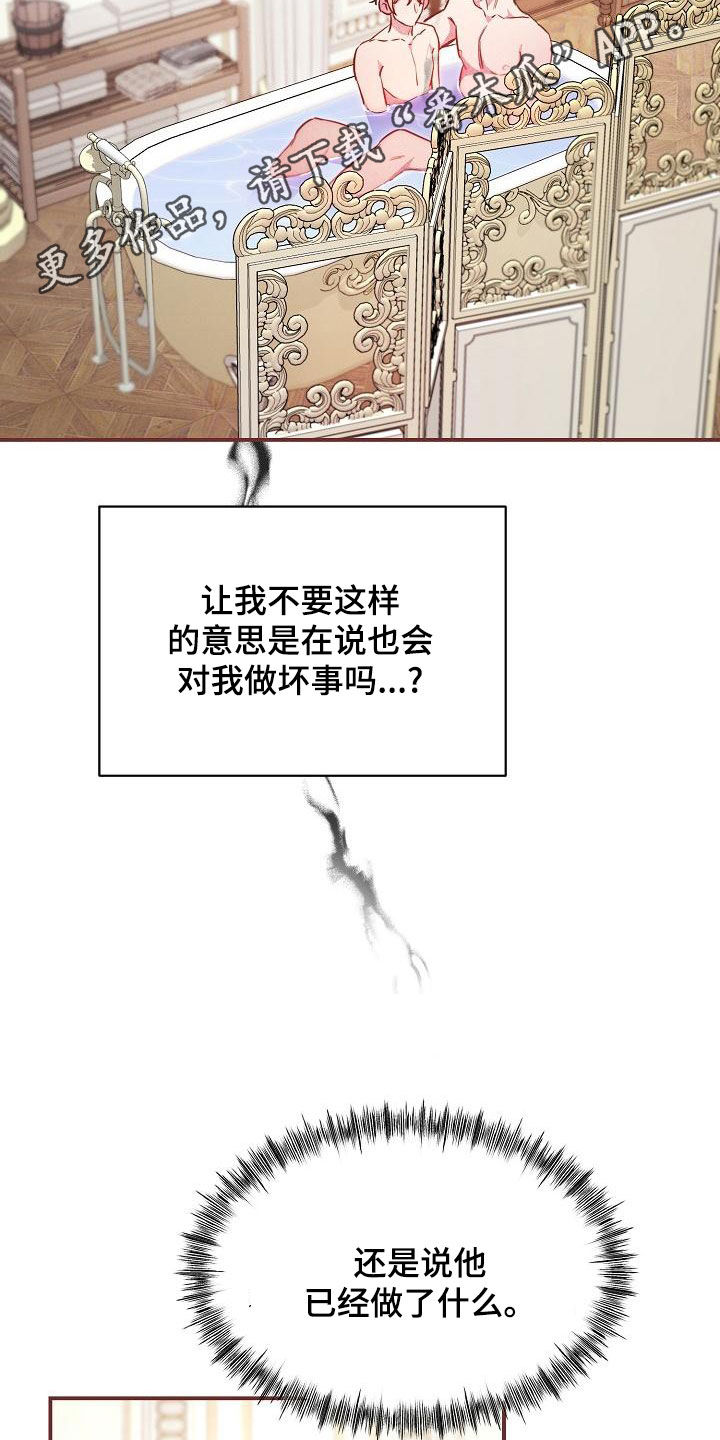 绝望列车第二季免费观看漫画,第87章：【第二季】是你吧2图