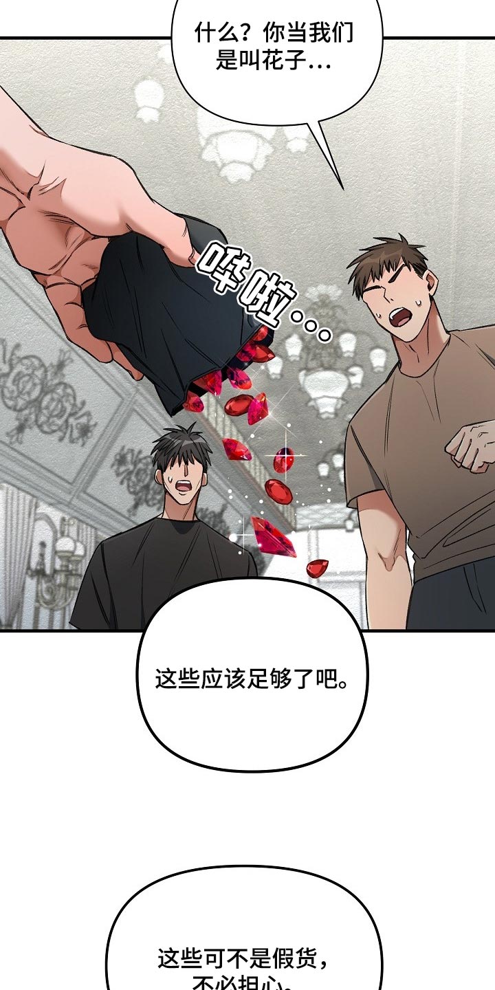 绝望列车漫画,第56章：升舱（第一季完结）1图
