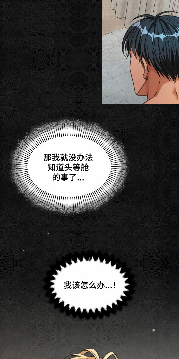 绝望列车漫画,第32章：让我检查2图