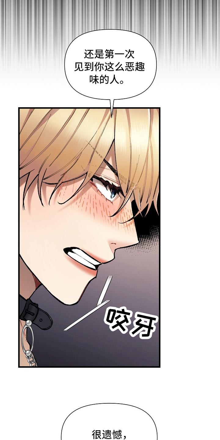 绝望列车漫画,第62章：【第二季】帮我解开1图