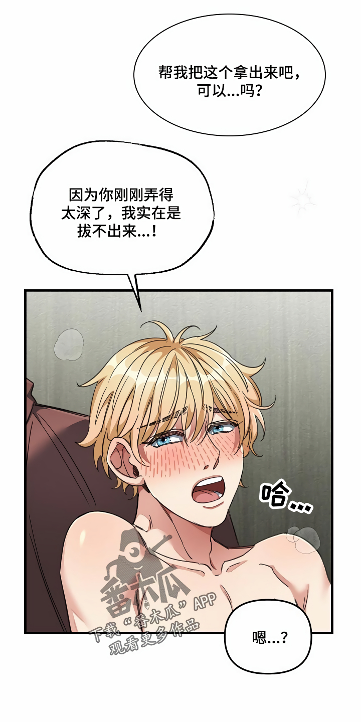 绝望列车第二季免费观看漫画,第40章：牵着鼻子走2图