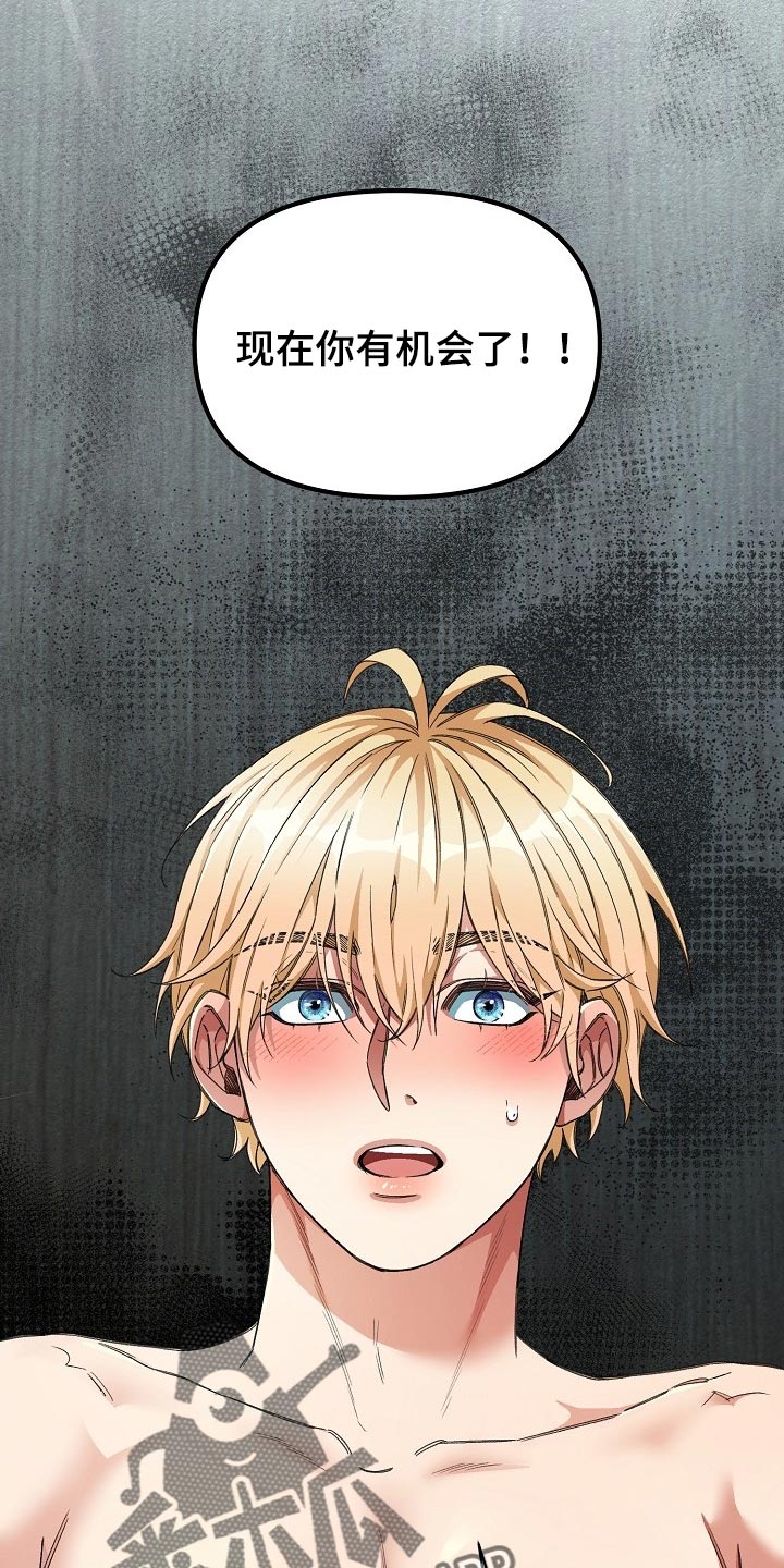 绝望列车的结局漫画,第47章：你有机会了！1图