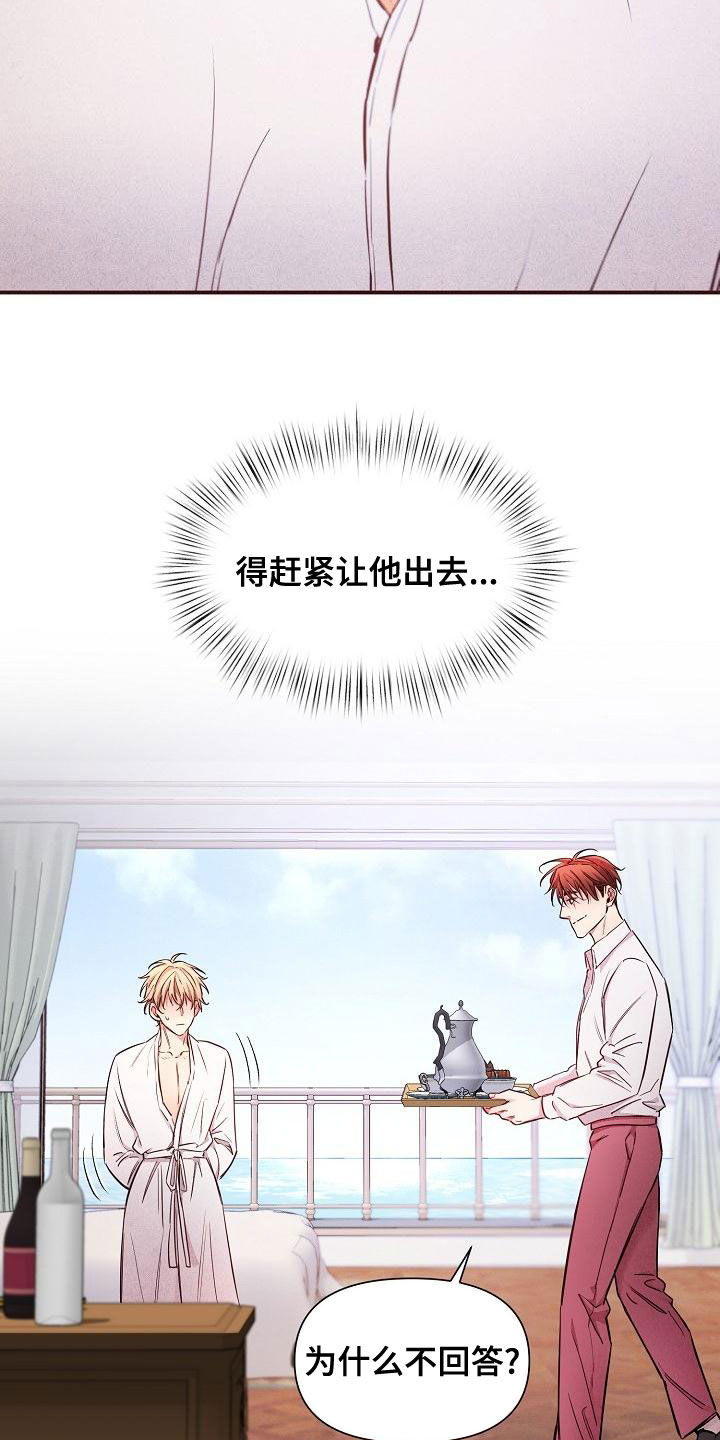 绝望列车第二季免费观看漫画,第90章：【第二季】忘记的记忆2图