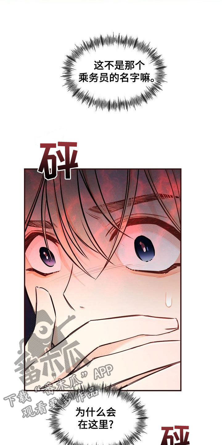 绝望列车第二季免费观看漫画,第89章：【第二季】慌忙1图