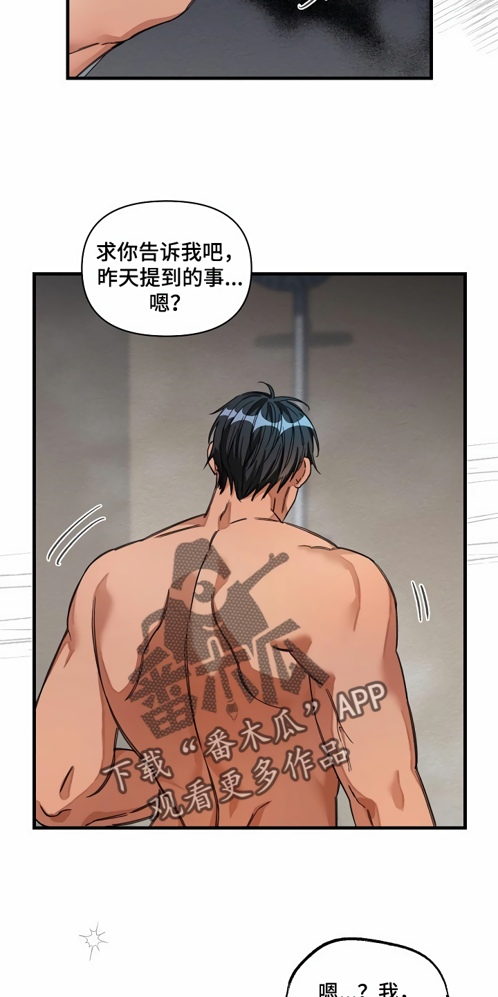 绝望列车第二季免费观看漫画,第33章：洗干净2图