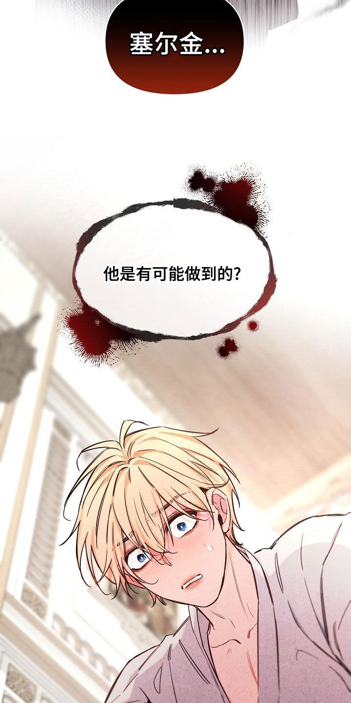 绝望列车免费在线阅读漫画,第89章：【第二季】慌忙1图