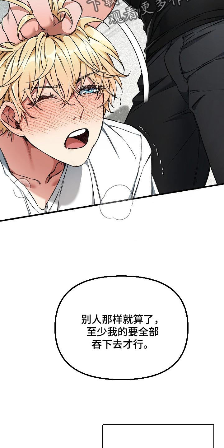 绝望列车的结局漫画,第55章：新主人1图