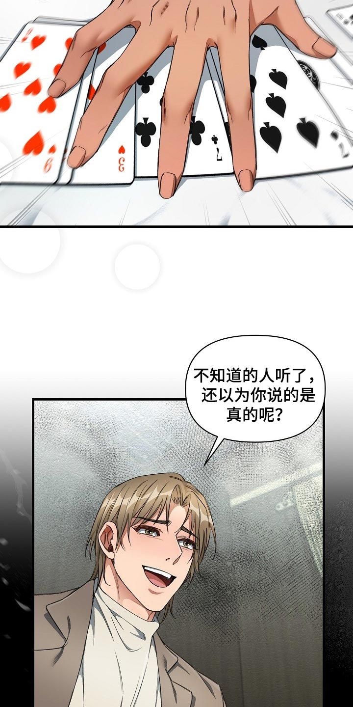 绝望列车第二季免费观看漫画,第43章：赌注2图