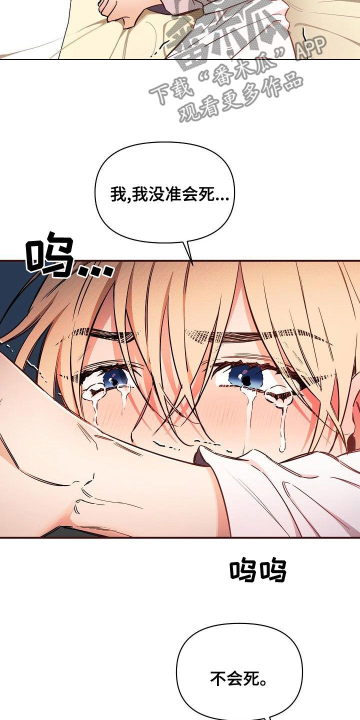 绝望列车第二季免费观看漫画,第94章：【第二季】爱的人1图
