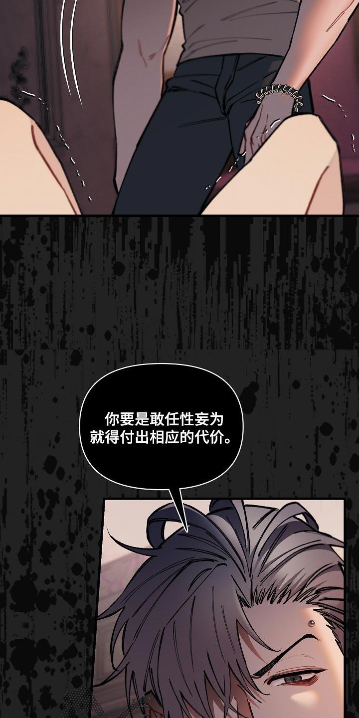绝望列车漫画,第66章：【第二季】不用狡辩1图