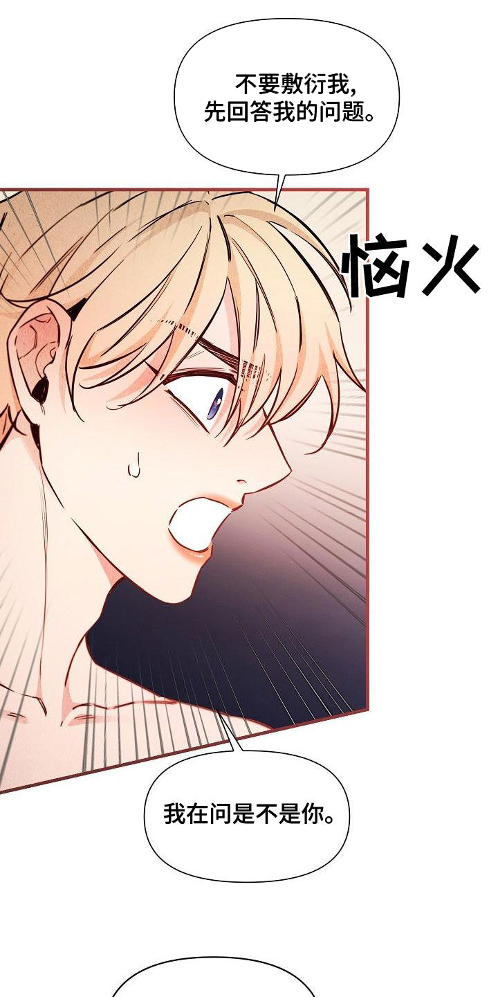 绝望列车第二季免费观看漫画,第88章：【第二季】帽子1图