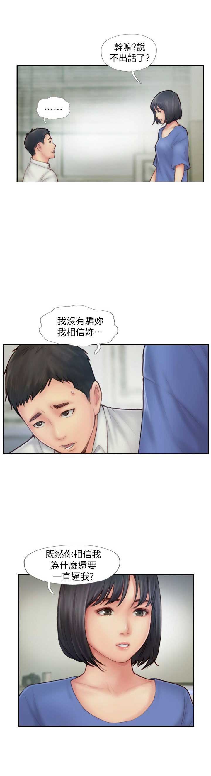 隐瞒之后主动承认的题目漫画,第13话2图