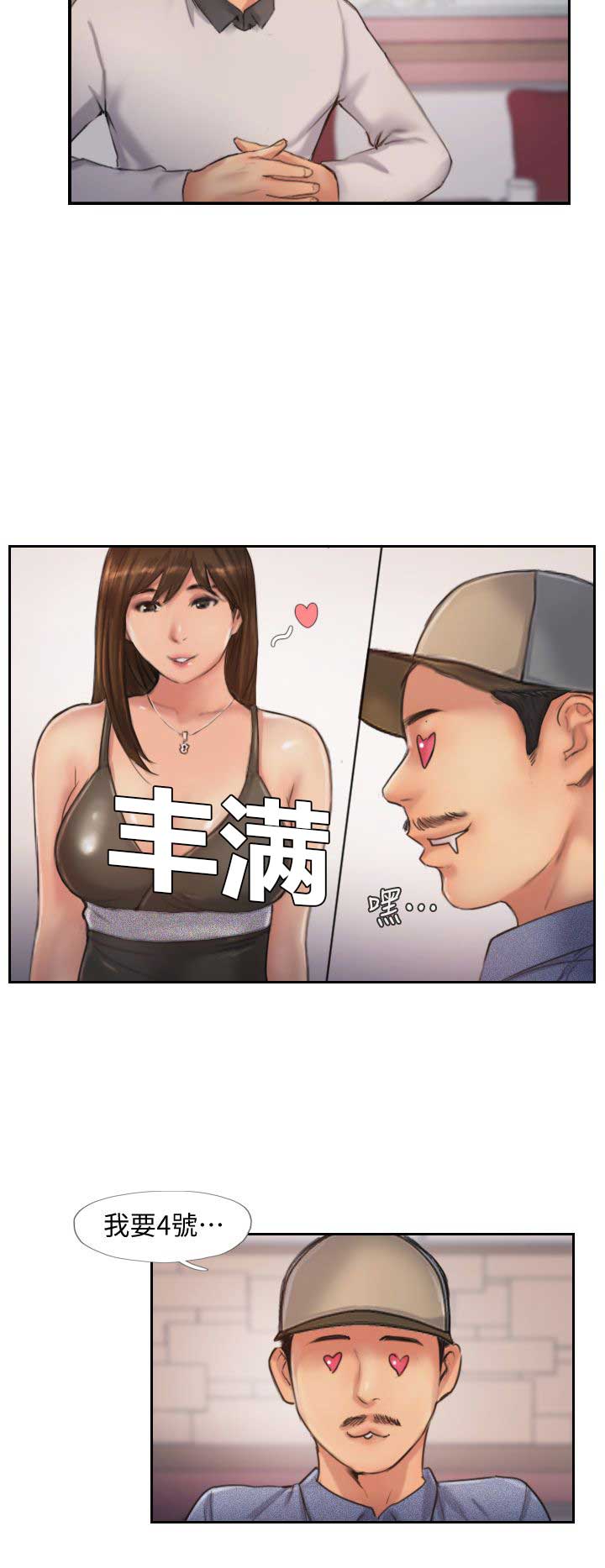 隐瞒之事解说漫画,第17话2图