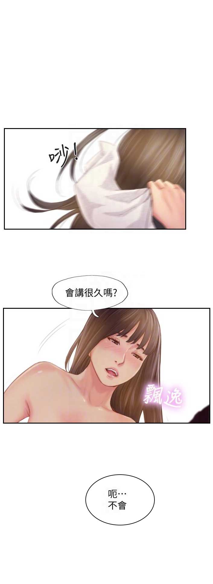 隐瞒之后漫画,第34话1图