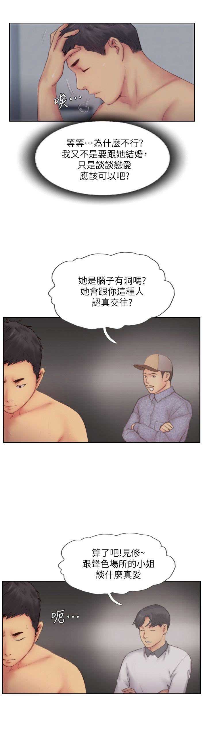 隐瞒之后漫画,第21话1图