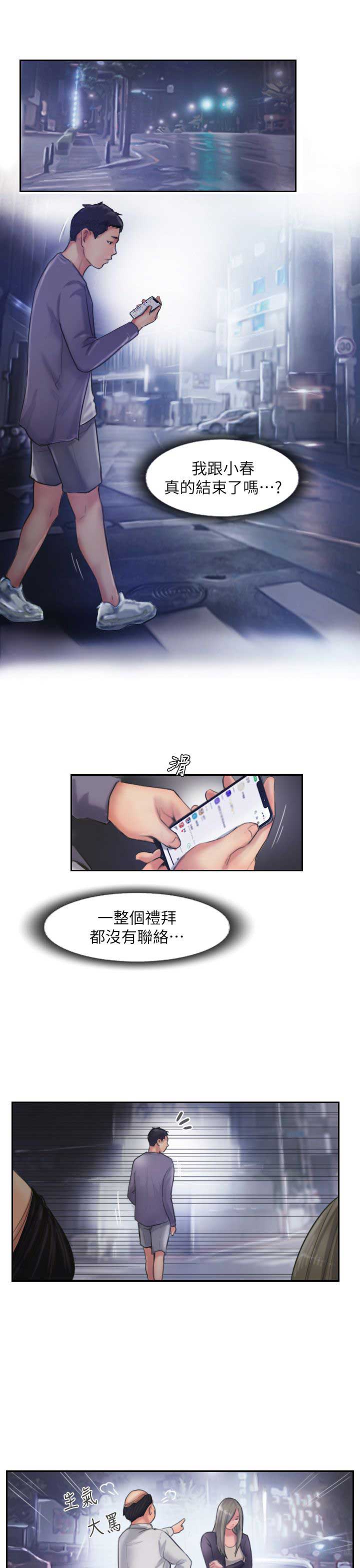 隐瞒之后漫画,第18话2图