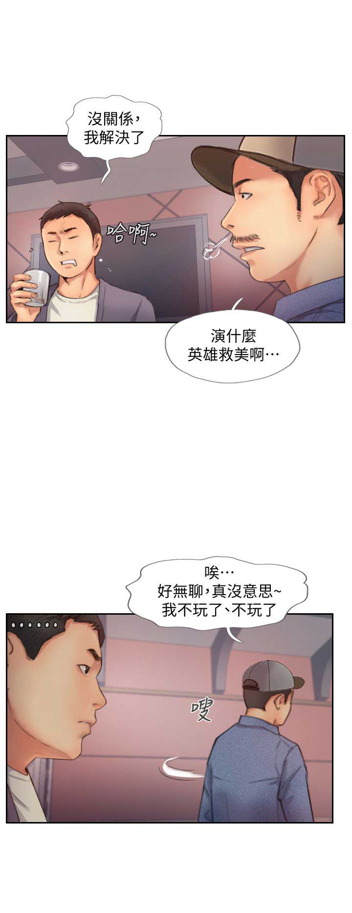 隐瞒之事主题曲漫画,第18话1图