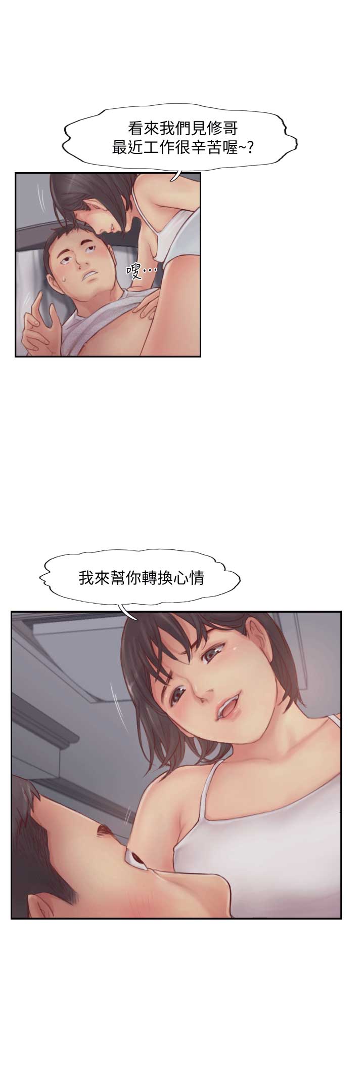 隐瞒过去感情漫画,第3话2图