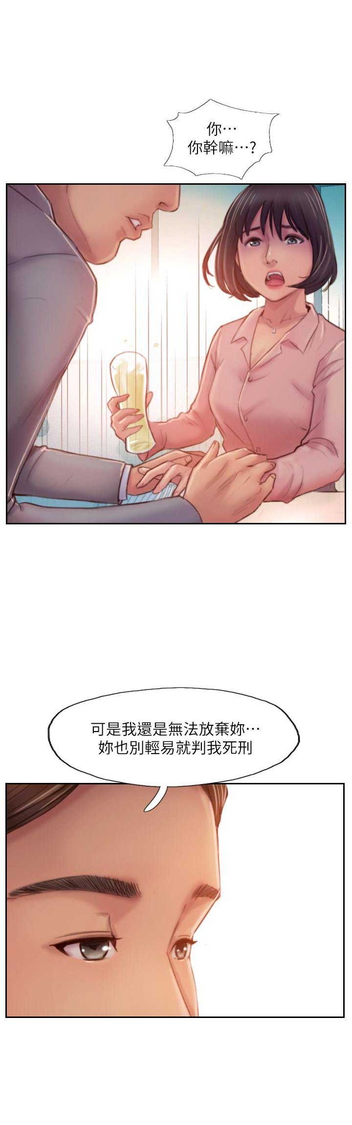 隐瞒之后小说解说漫画,第32话1图