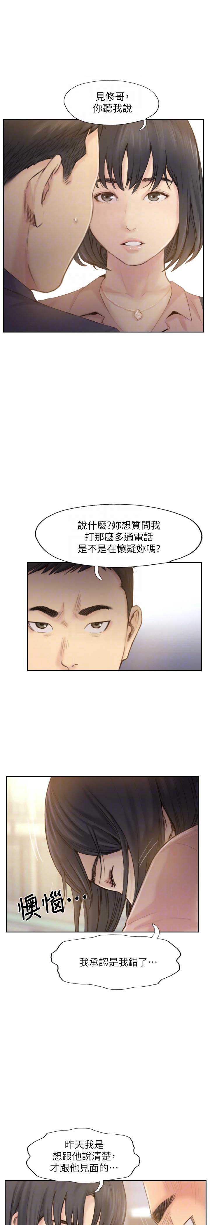 隐瞒过去的后果漫画,第38话1图