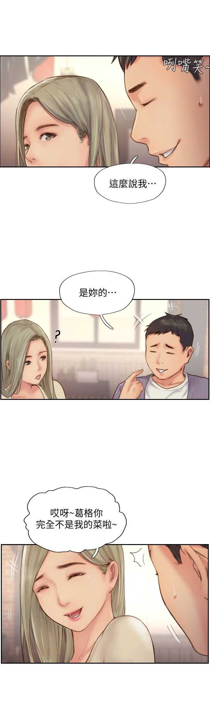 隐瞒后重建信任漫画,第20话2图