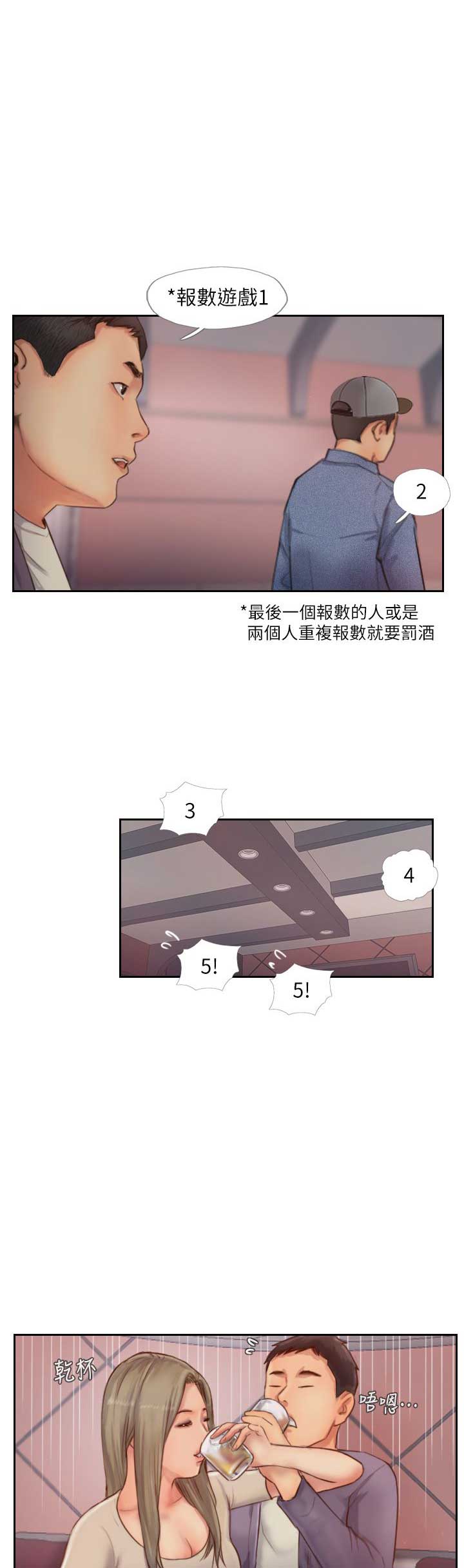 隐瞒之事主题曲漫画,第18话2图