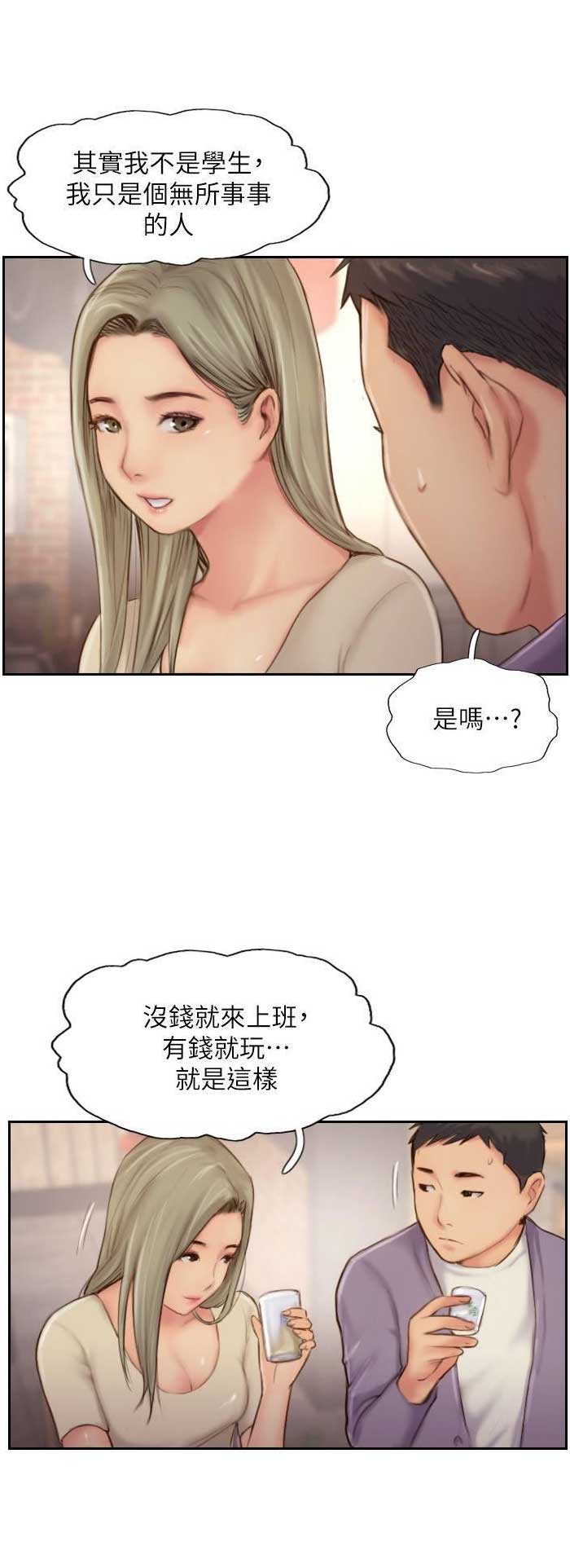 隐瞒过去感情漫画,第20话2图